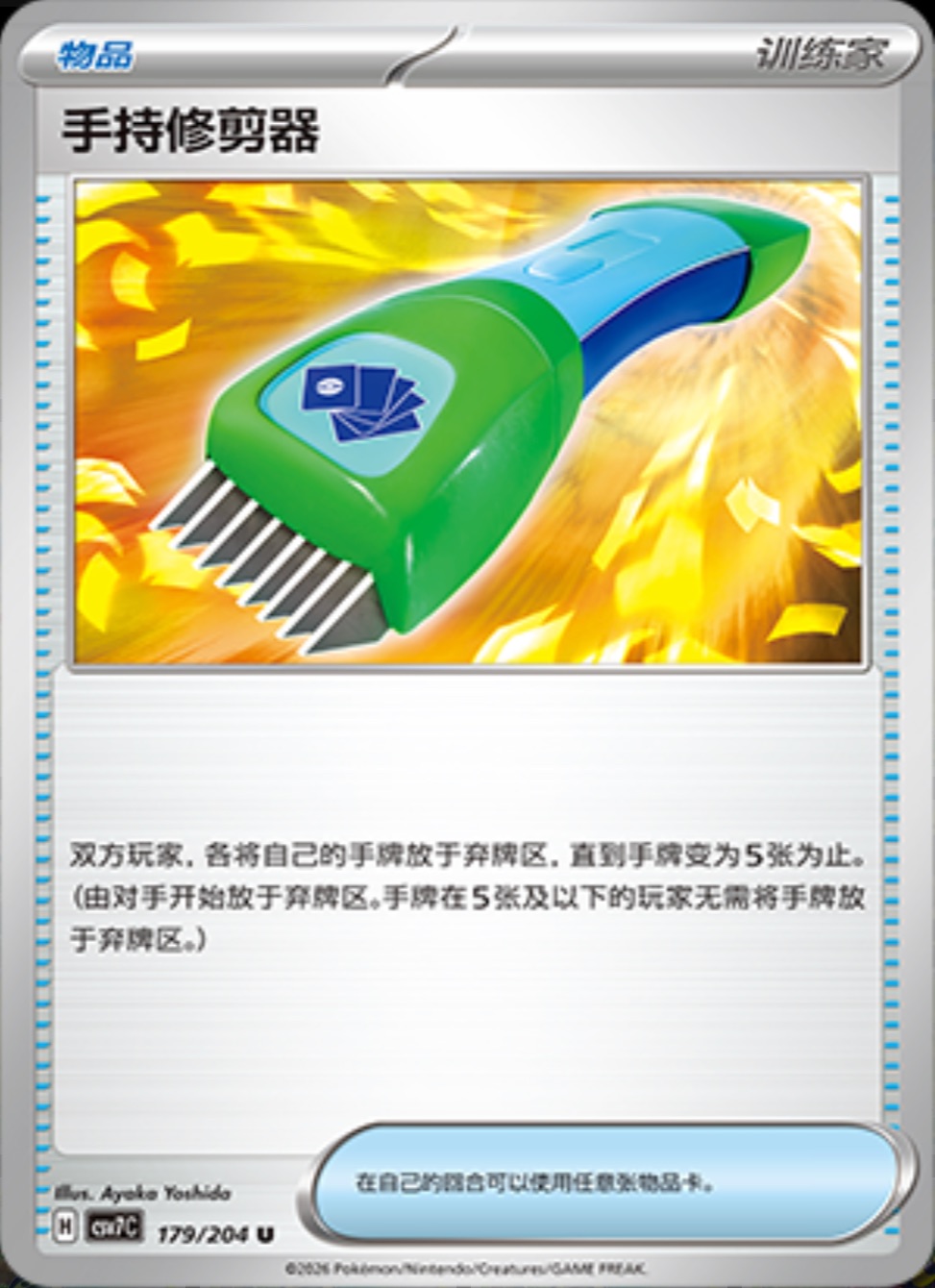 ハンドトリマー